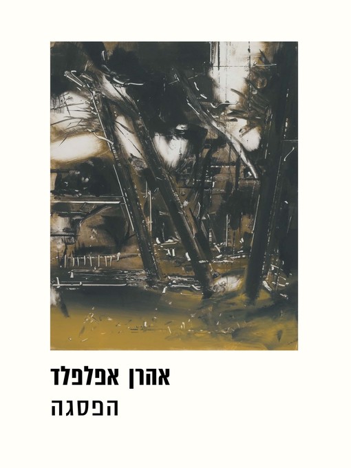 Cover of הפסגה (Summit)